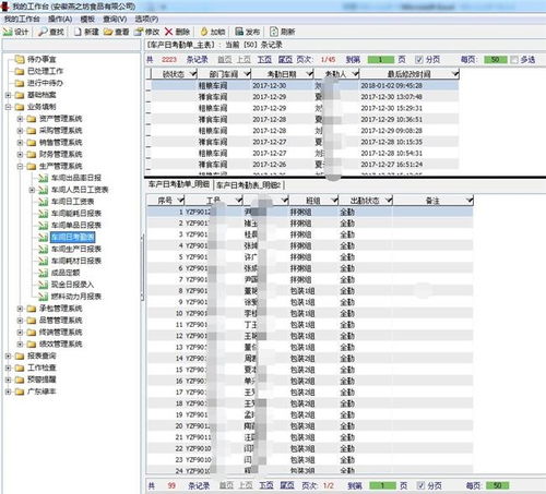 勤哲Excel服務器 自動構建食品企業數字化管理系統的解決方案